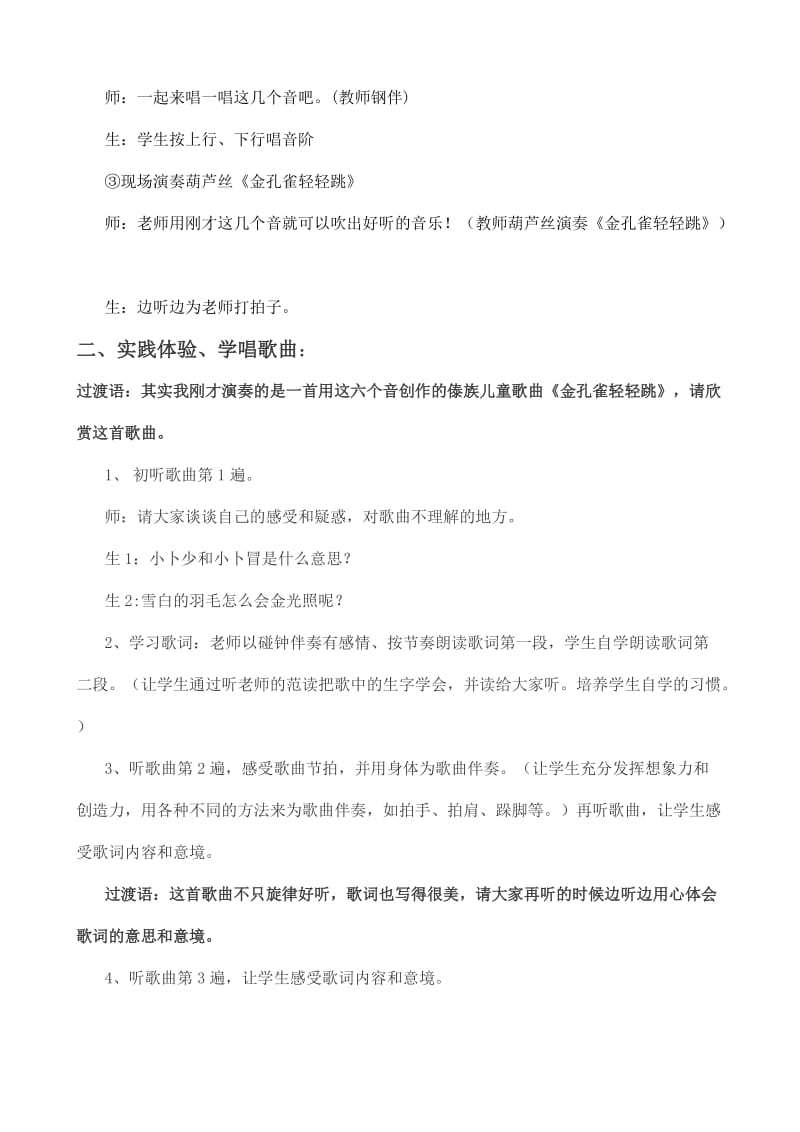 人教版小学音乐二年级上册《金孔雀轻轻跳》教学实录：名师制作精品教学课件.doc_第2页