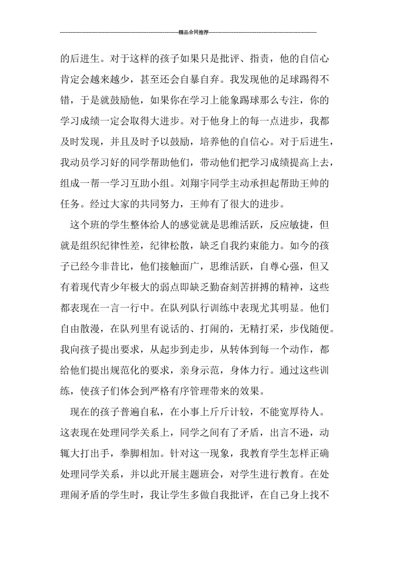 九年级班主任工作总结与计划_工作总结.doc_第2页