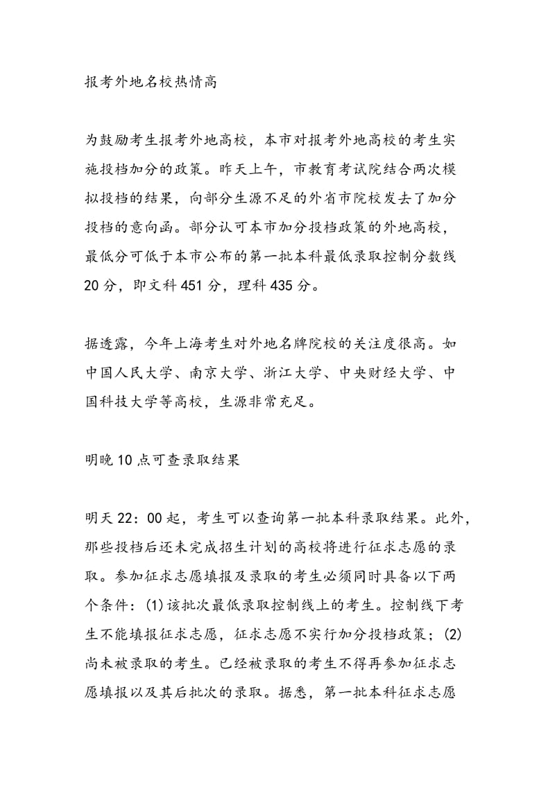 上海一本院校分数线.doc_第2页