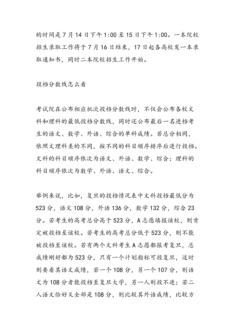 上海一本院校分数线.doc_第3页