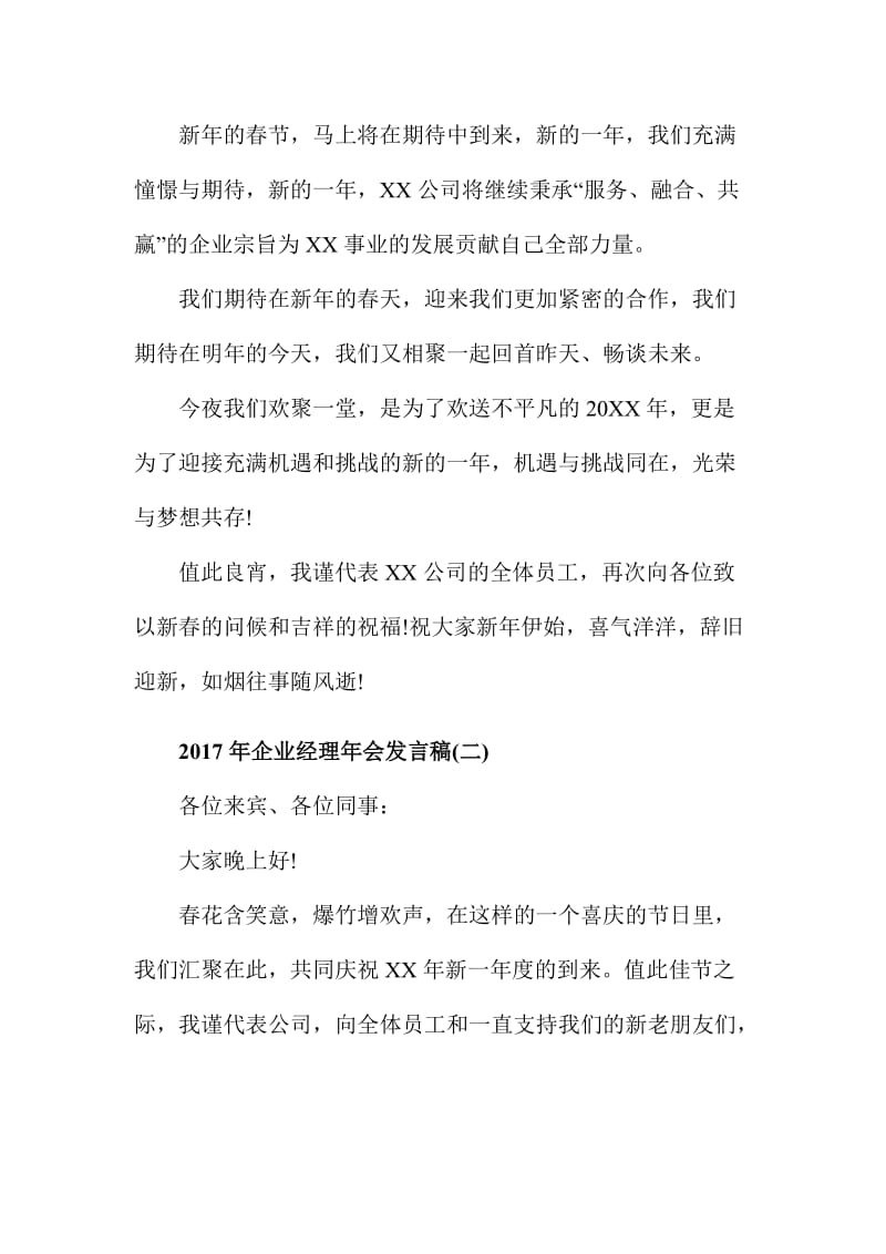 企业经理年会发言稿三份名师制作精品教学资料.doc_第2页