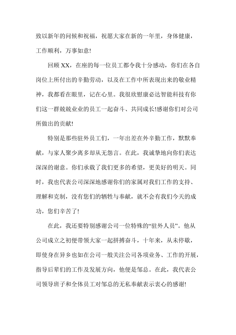 企业经理年会发言稿三份名师制作精品教学资料.doc_第3页