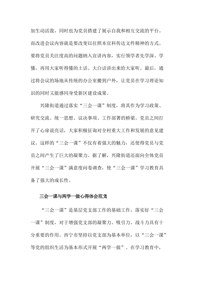 三会一课与两学一做心得体会3篇名师制作精品教学课件.doc_第3页