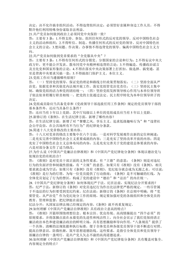 推进“两学一做”学习教育常态化制度化开展党纪法规知识竞赛试题简答题150题附答案名师制作精品教学课件.doc_第3页