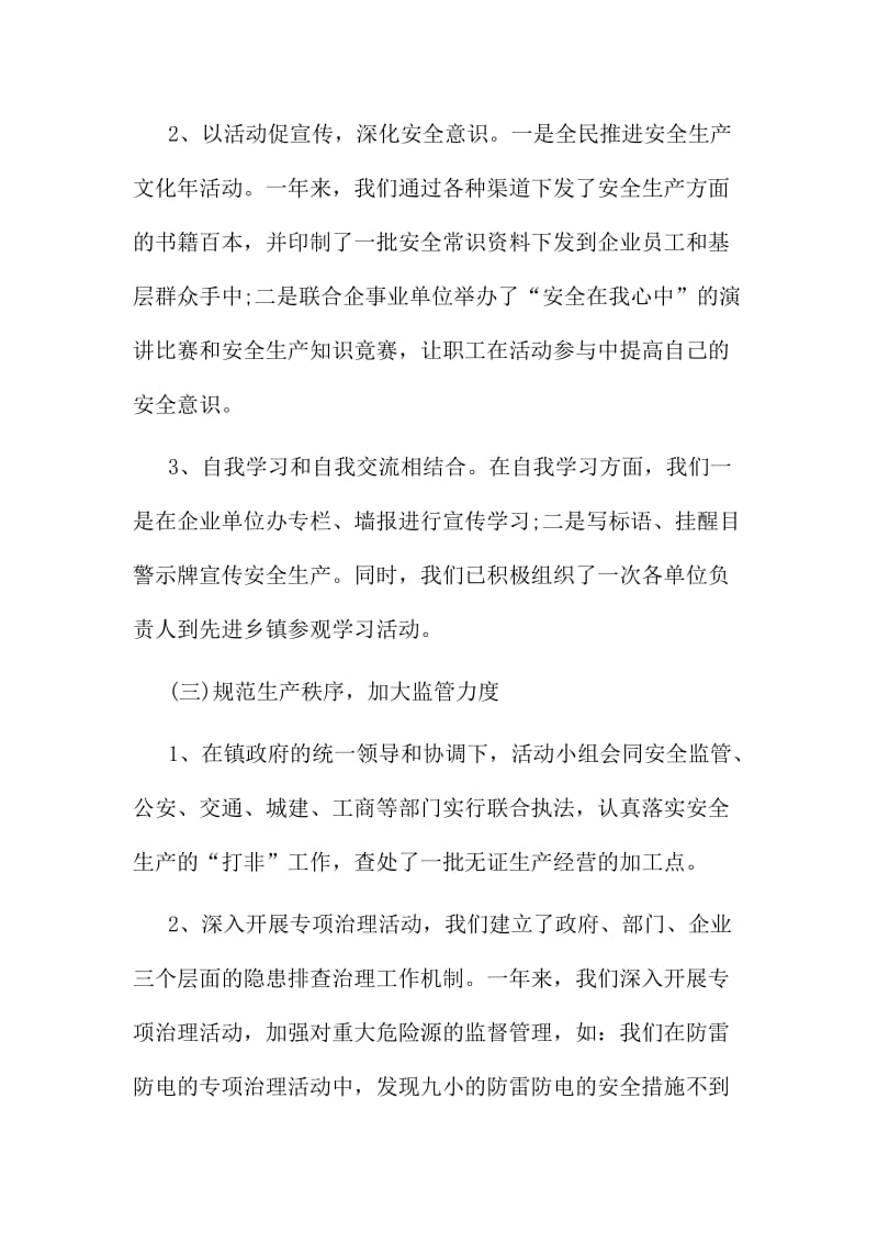 乡镇安全生产述职报告两份合集名师制作精品教学课件.doc_第3页