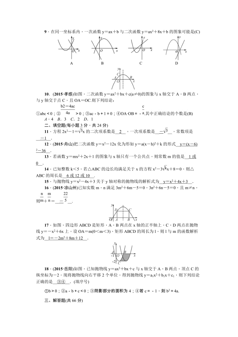 秋人教版九年级数学上册期中检测题含答案名师制作精品教学资料.doc_第2页