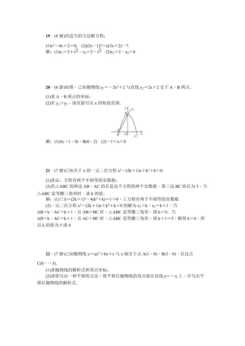 秋人教版九年级数学上册期中检测题含答案名师制作精品教学资料.doc_第3页