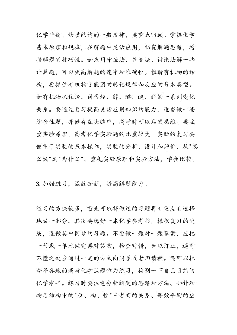 2018高考化学第一轮复习方法指导：循序渐进打好基础.doc_第2页