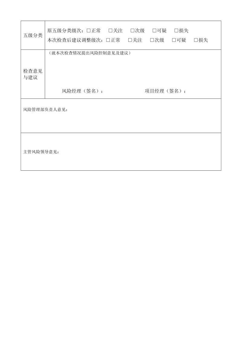 项目保后调查报告名师制作精品教学资料.doc_第3页