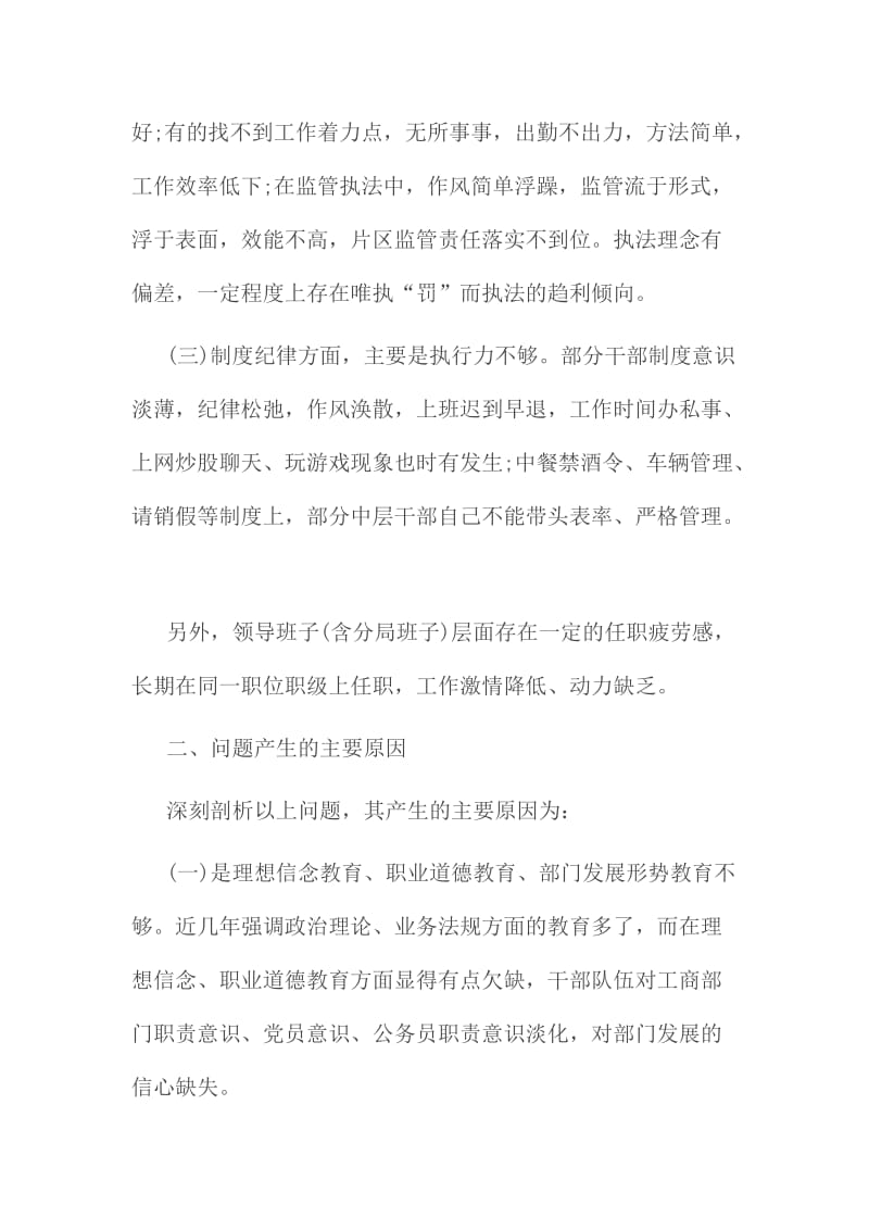 两学一做个人自评发言提纲三份合集民主评议执行纪律合格方面名师制作精品教学课件.doc_第2页