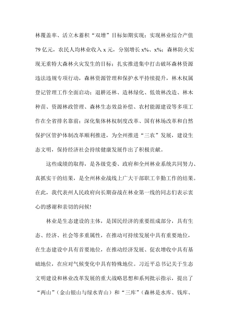 XX副州长全州林业工作会议讲话稿名师制作精品教学课件.doc_第2页