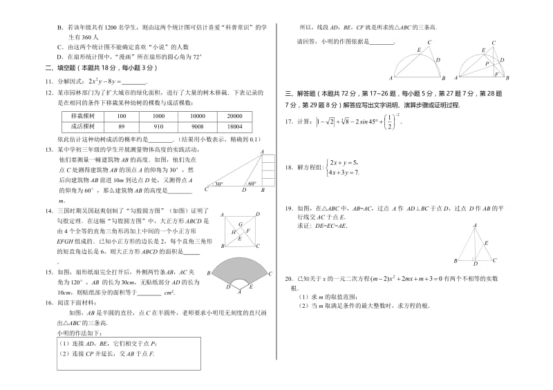 6月北京市丰台区初三二模数学试题及答案名师制作精品教学资料.doc_第2页