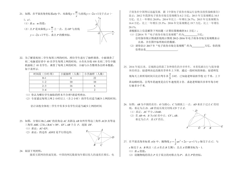 6月北京市丰台区初三二模数学试题及答案名师制作精品教学资料.doc_第3页