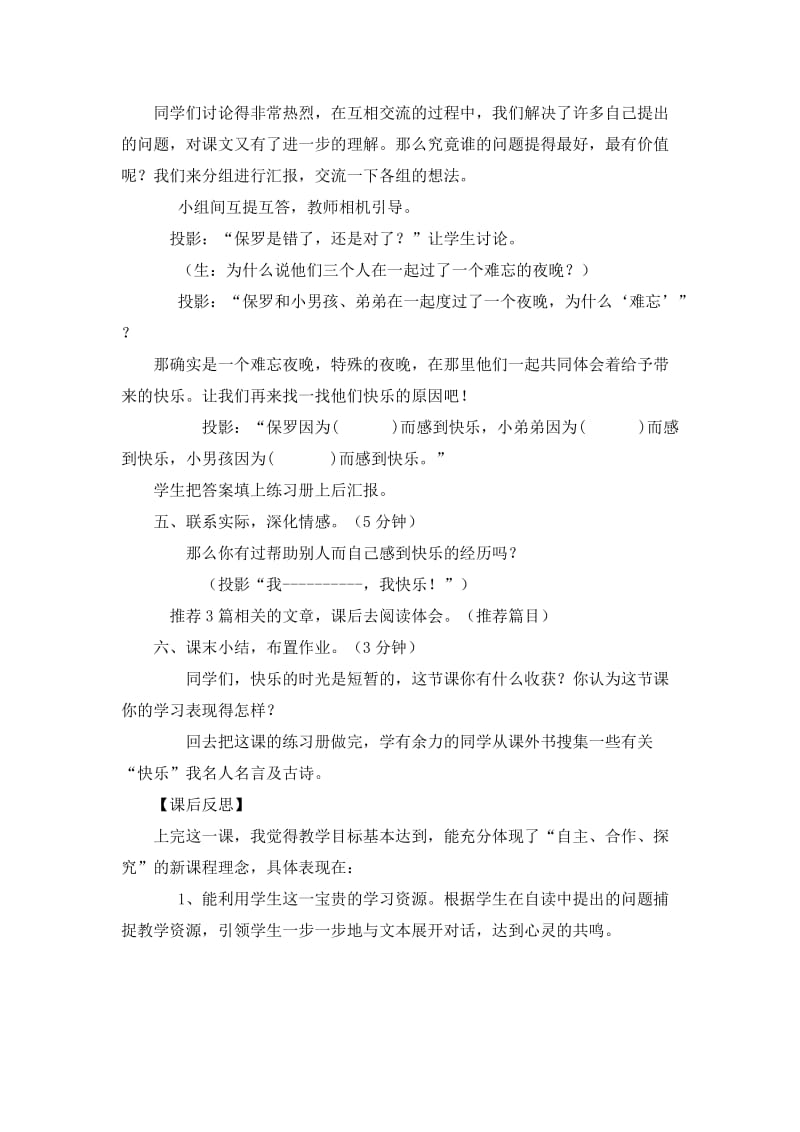 人教版小学语文教案《给予是快乐的》(1)名师制作精品教学资料.doc_第2页