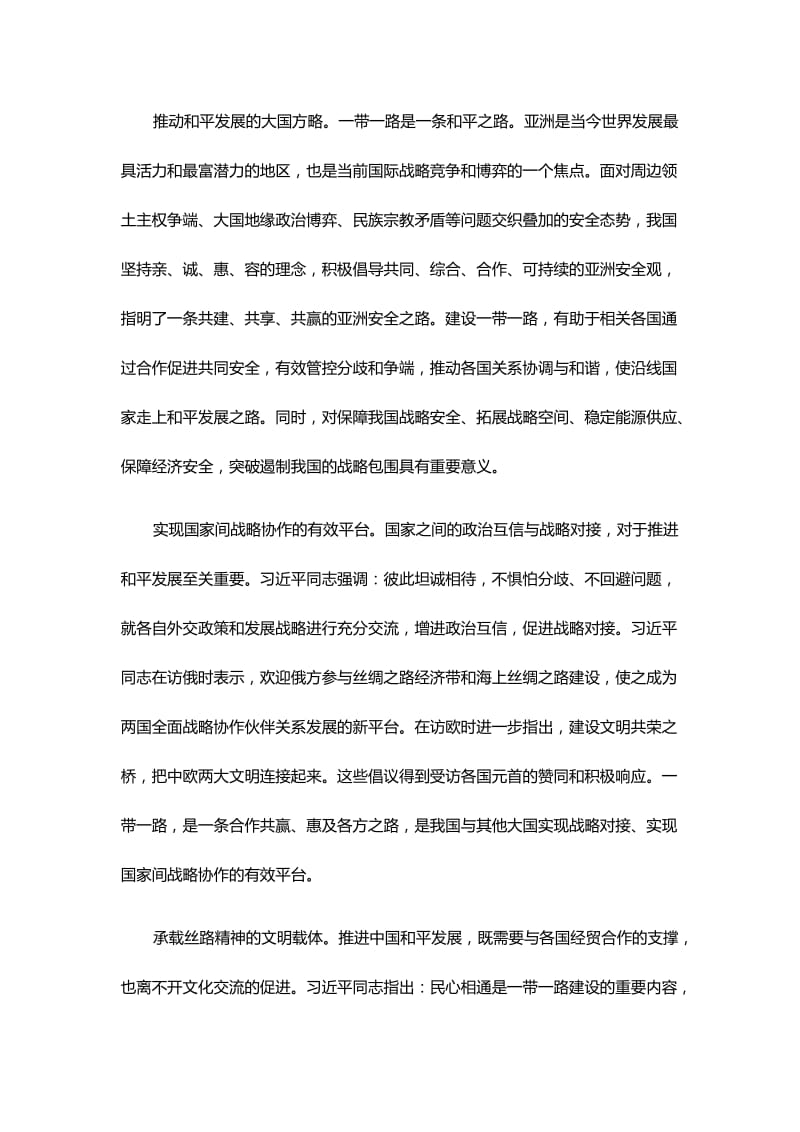 大学生形势与政策心得体会范文稿2篇名师制作精品教学课件.doc_第2页