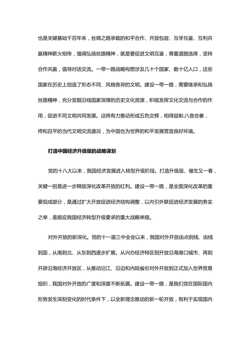 大学生形势与政策心得体会范文稿2篇名师制作精品教学课件.doc_第3页