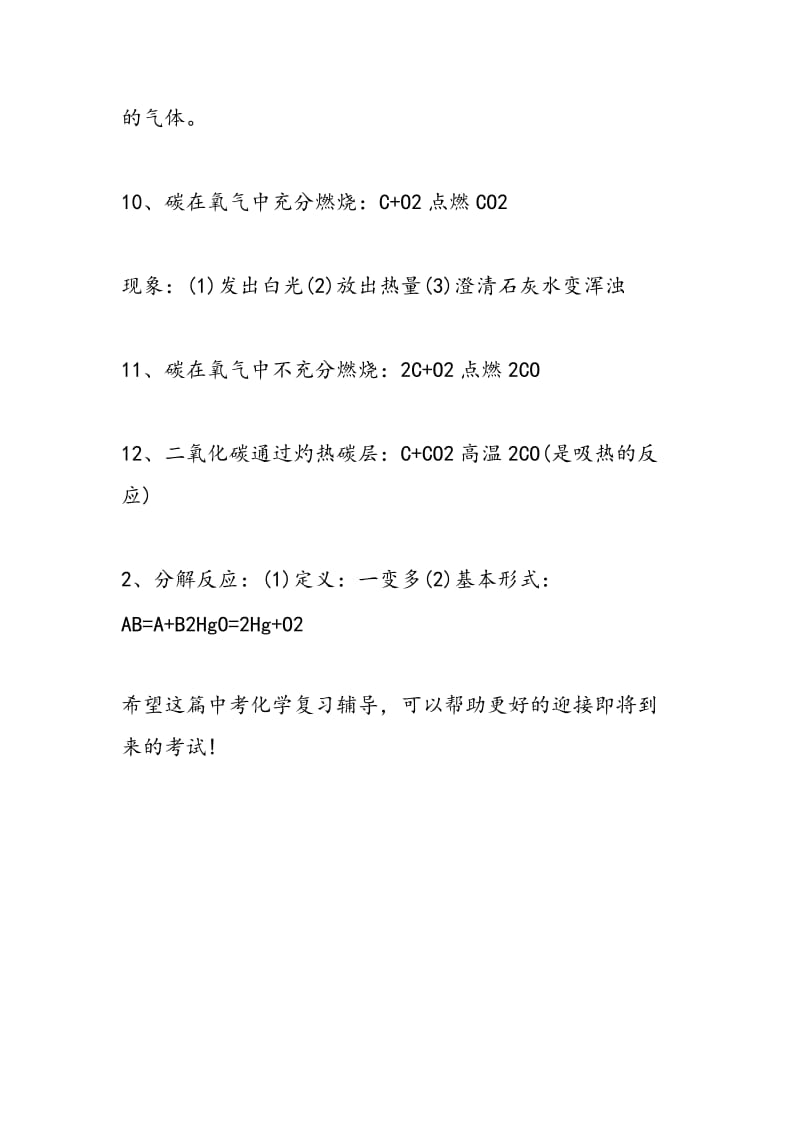 中考化学复习辅导：化合反应.doc_第3页