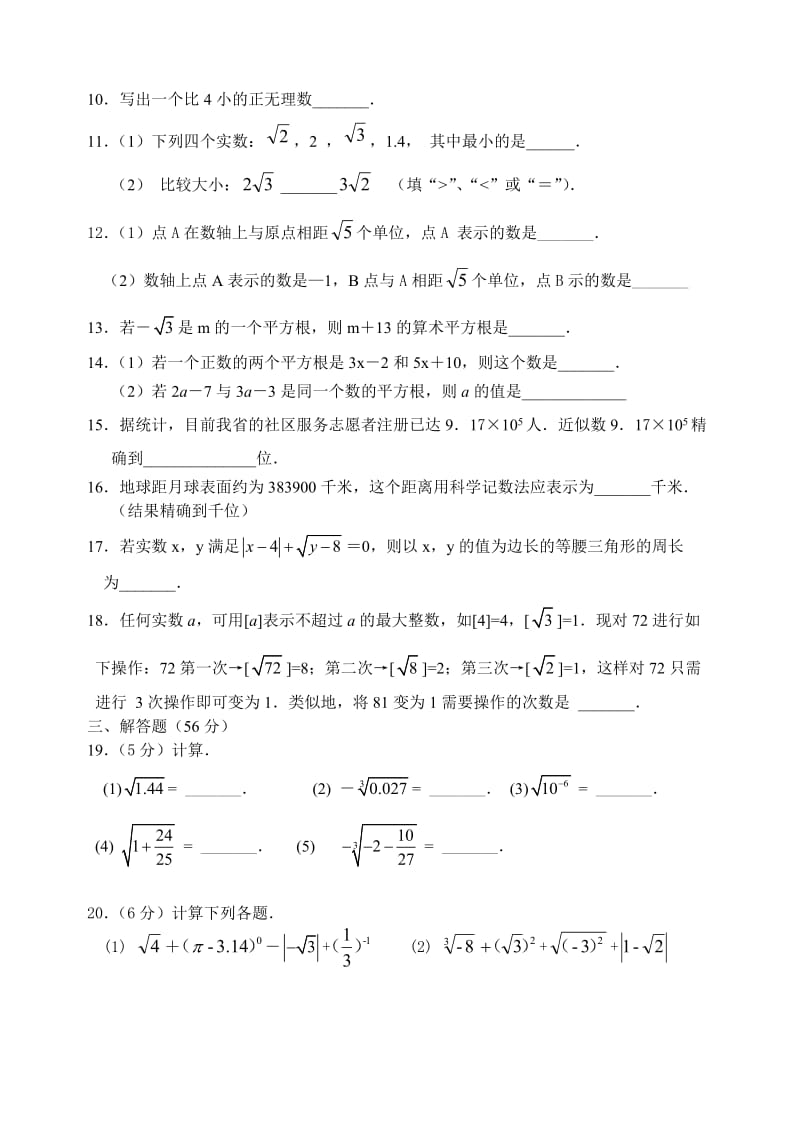 秋苏科版八年级上第四章《实数》复习作业含答案名师制作精品教学课件.doc_第2页