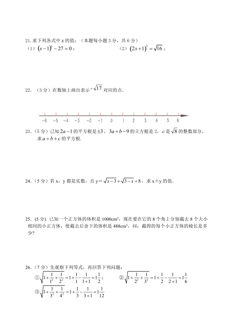 秋苏科版八年级上第四章《实数》复习作业含答案名师制作精品教学课件.doc_第3页