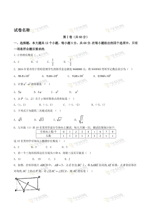 【真题】江苏省淮安市中考试题（word版）名师制作精品教学课件.doc