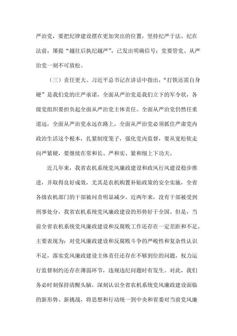 全省春季农机化生产工作会议讲话稿名师制作精品教学课件.doc_第3页