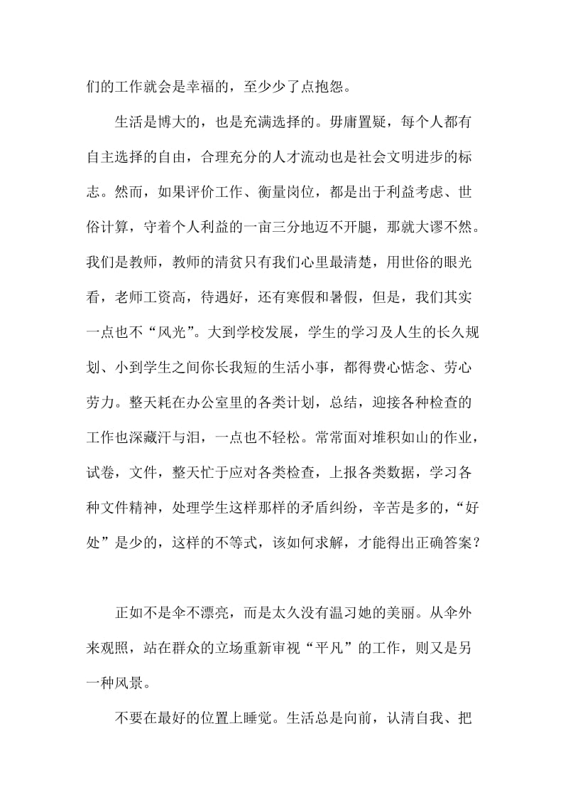 “不要在最好的位置上睡觉”专题学习研讨发言材料名师制作精品教学资料.doc_第2页