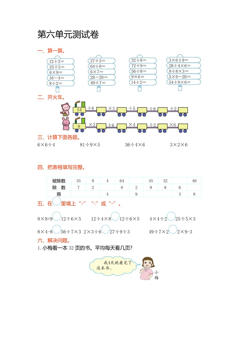 青岛版五四制二年级数学上第六单元测试卷及答案名师制作精品教学课件.doc_第1页