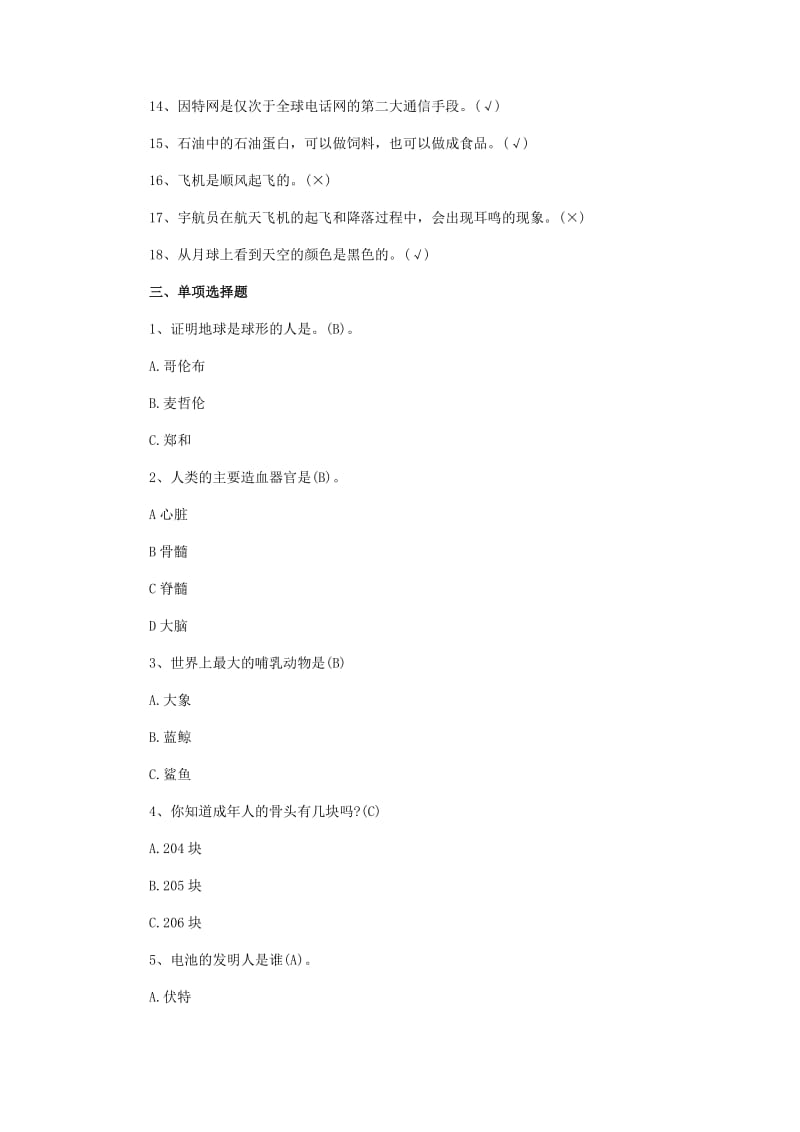 初中生科技知识竞赛试题附答案名师制作精品教学资料.doc_第2页