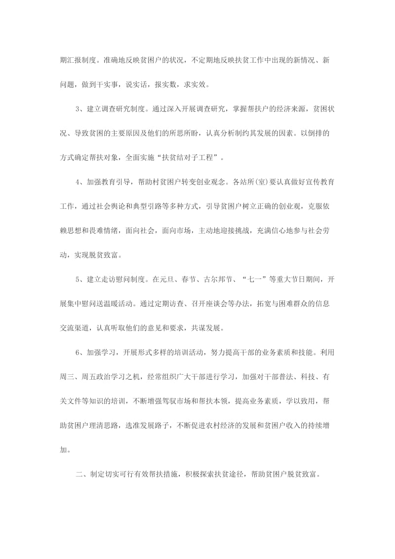 2017贫困户帮扶计划及帮扶措施三份名师制作精品教学资料.doc_第2页