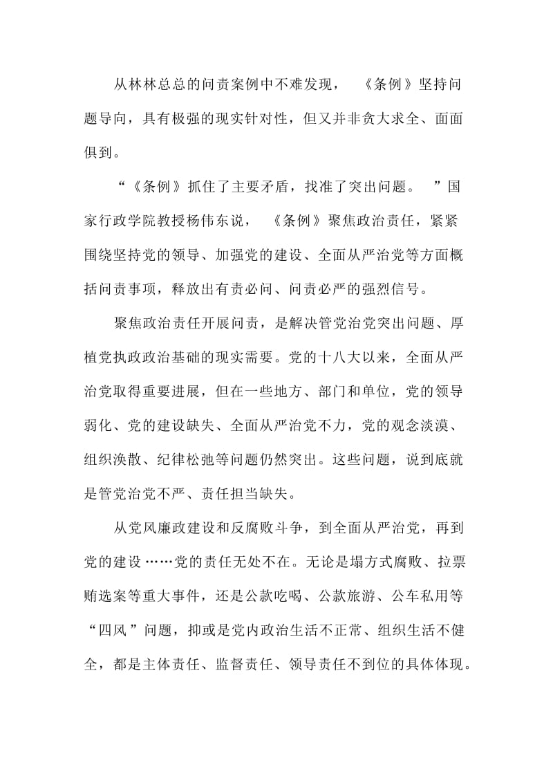 党员学习《中国共产党问责条例》心得体会三篇名师制作精品教学课件.doc_第3页