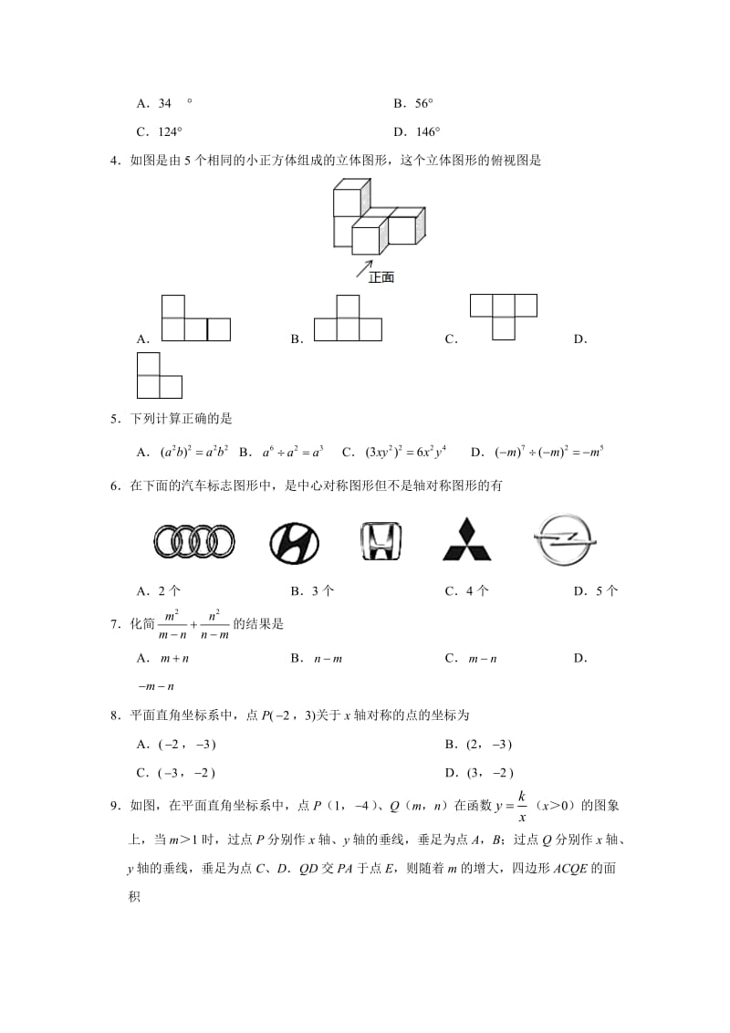 中考数学模拟冲刺卷 03（山东卷考试版）名师制作精品教学资料.doc_第2页