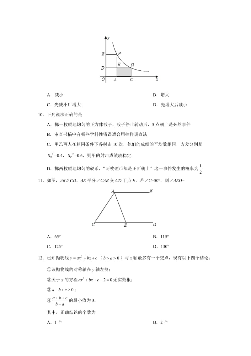 中考数学模拟冲刺卷 03（山东卷考试版）名师制作精品教学资料.doc_第3页