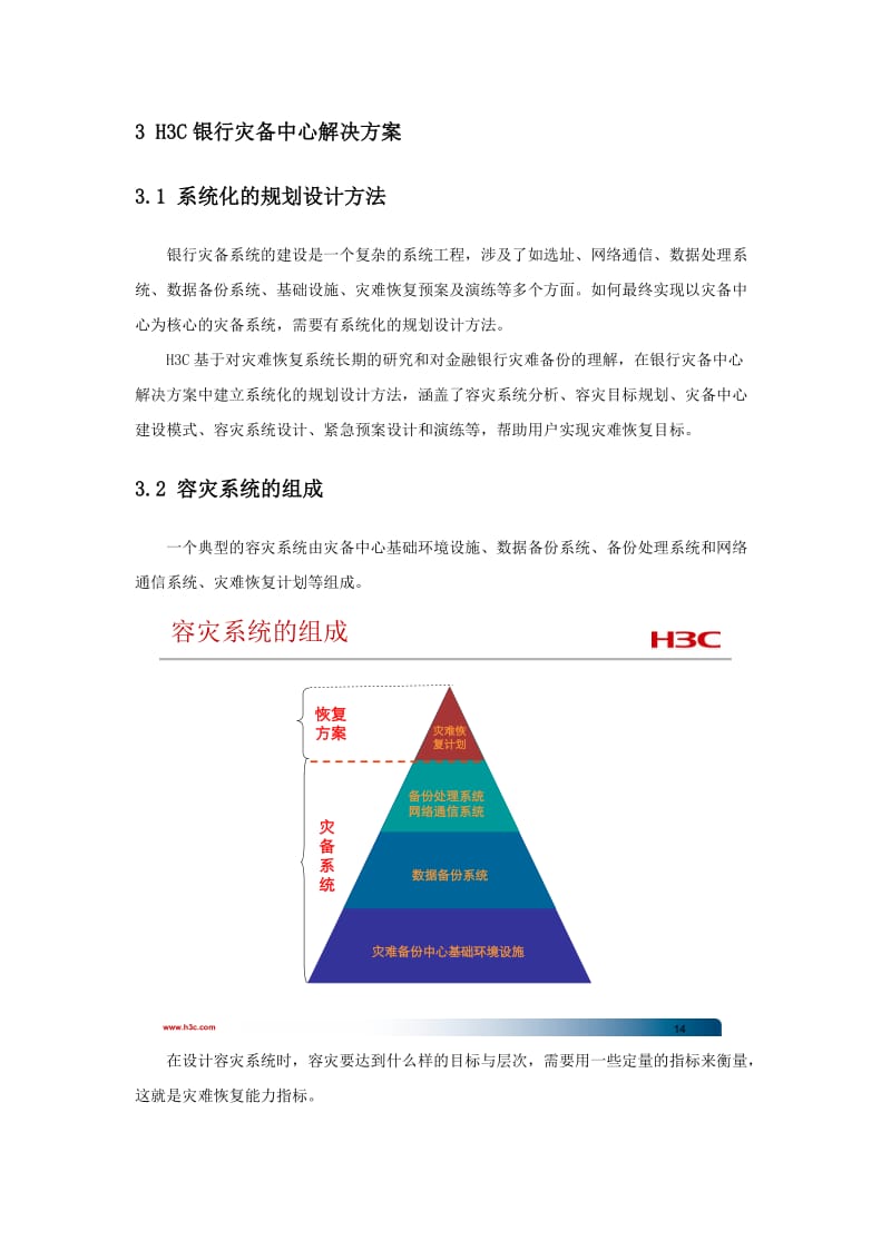 银行灾备中心解决方案名师制作精品教学课件.doc_第2页