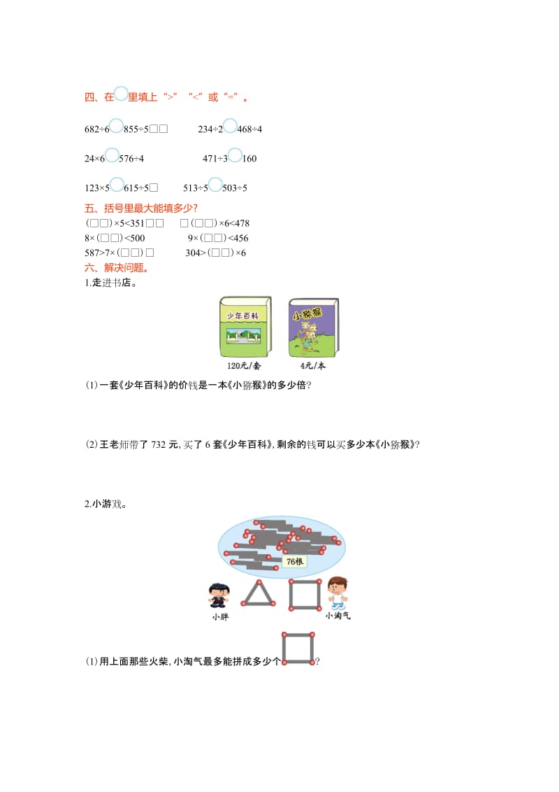 六年制青岛版三年级数学上册第五单元测试卷及答案名师制作精品教学课件.doc_第2页