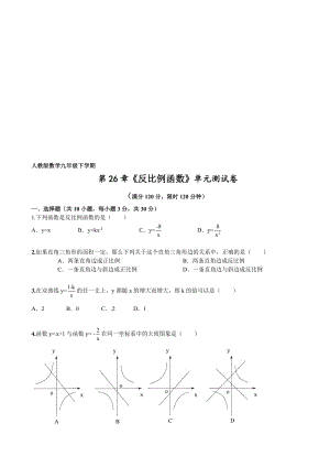 2015-2016学年九年级下第26章《反比例函数》单元试题及解析名师制作精品教学资料.doc