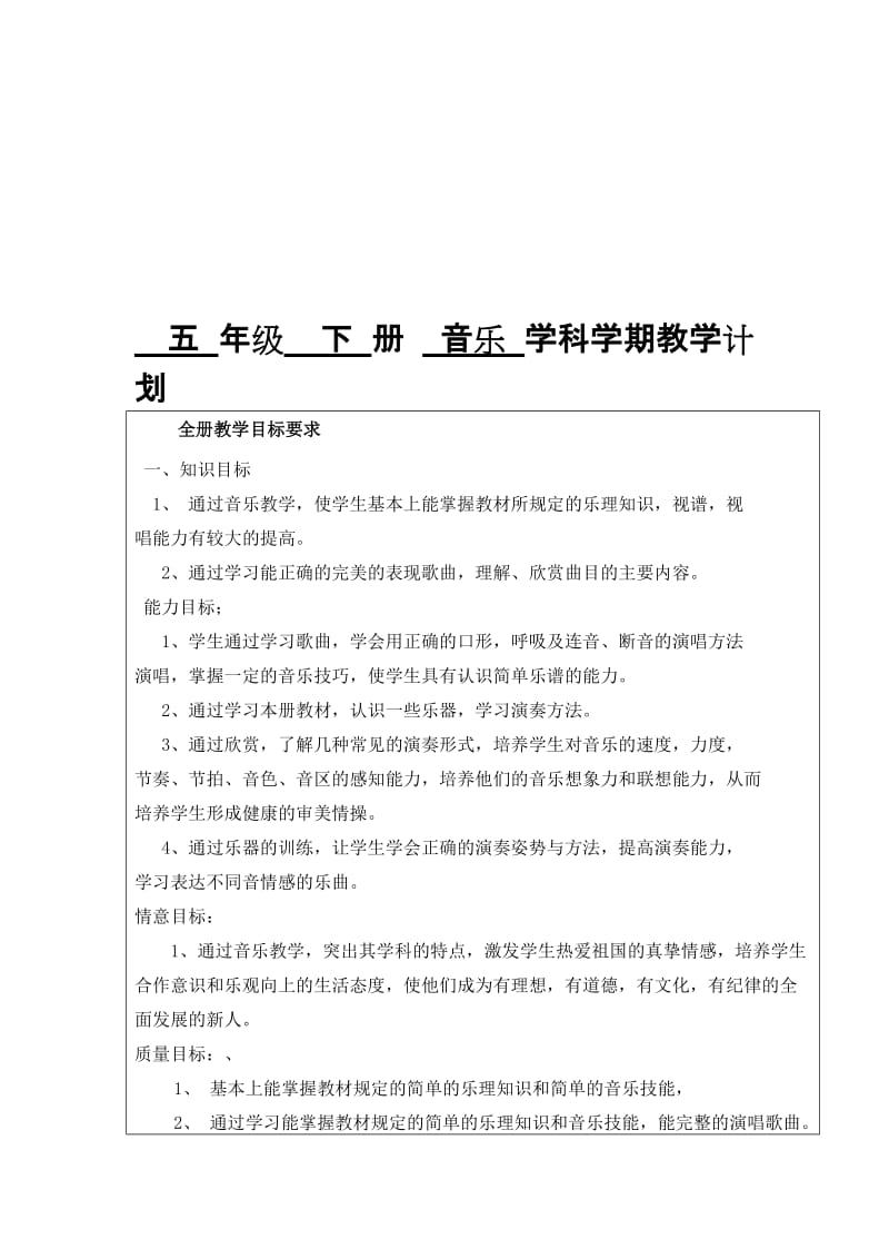 苏少版小学音乐五年级下册教学计划及教案（全册名师制作精品教学课件.doc_第1页