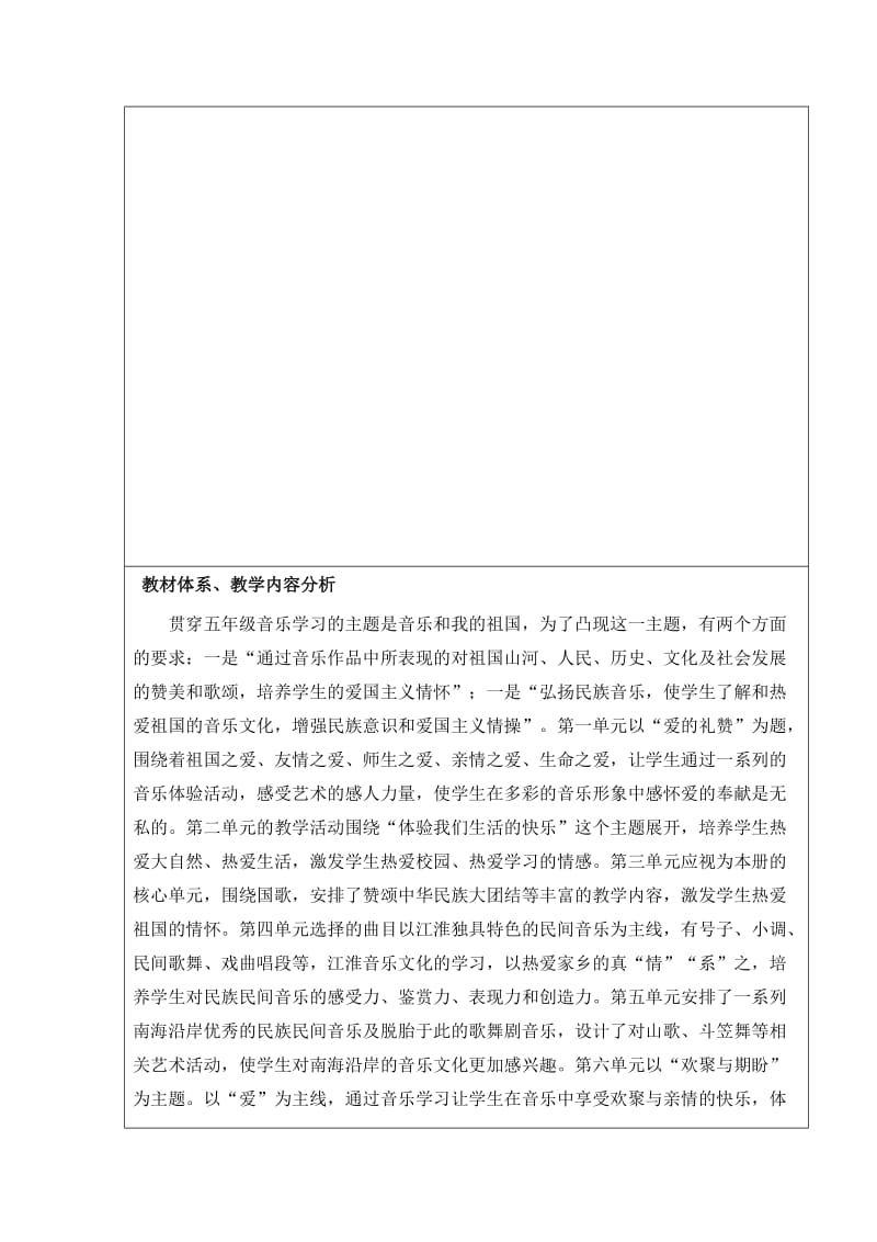 苏少版小学音乐五年级下册教学计划及教案（全册名师制作精品教学课件.doc_第2页