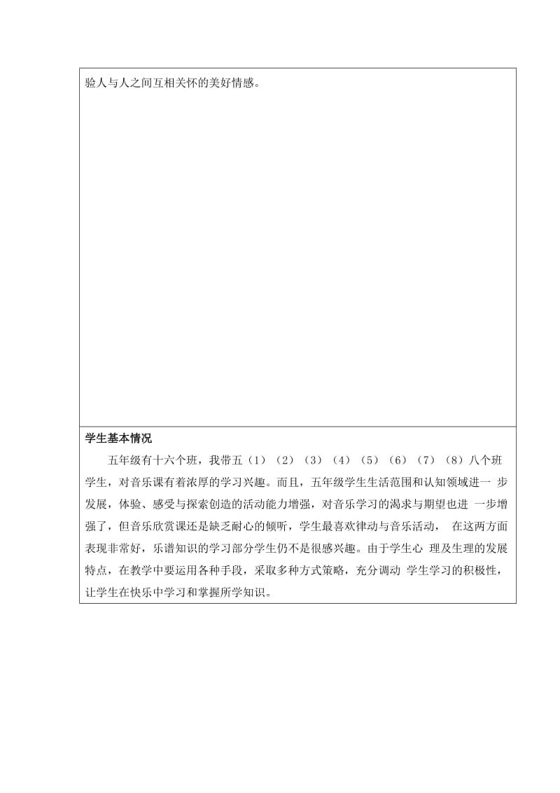 苏少版小学音乐五年级下册教学计划及教案（全册名师制作精品教学课件.doc_第3页