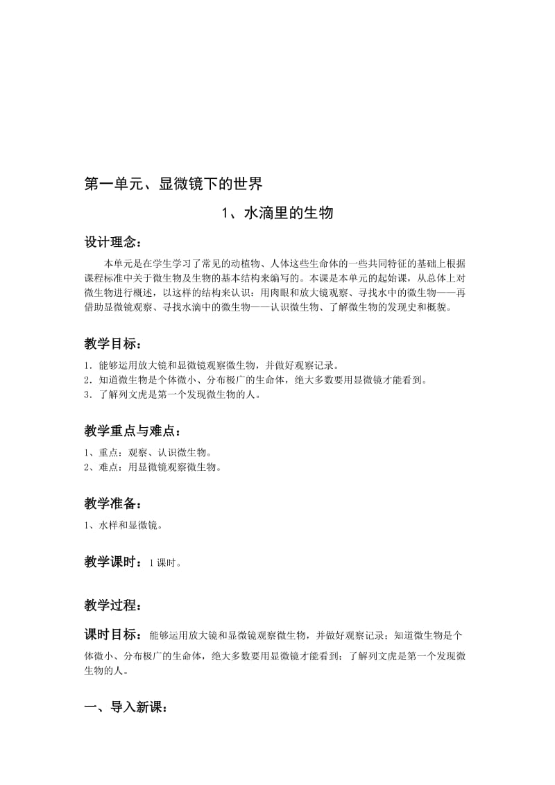 苏教版小学六年级科学上册教案　全册名师制作精品教学资料.doc_第1页