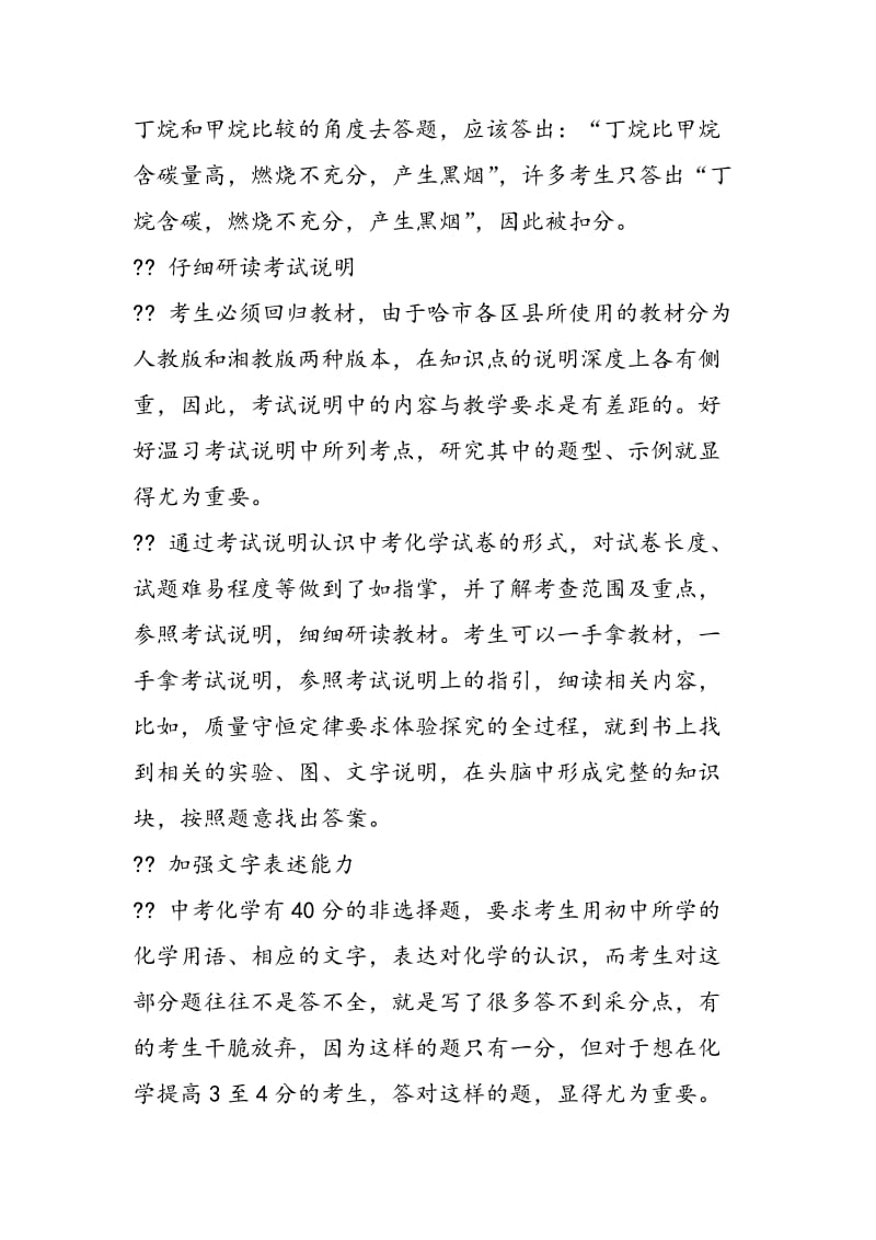 中考化学最后复习阶段：加强文字表述能力.doc_第2页