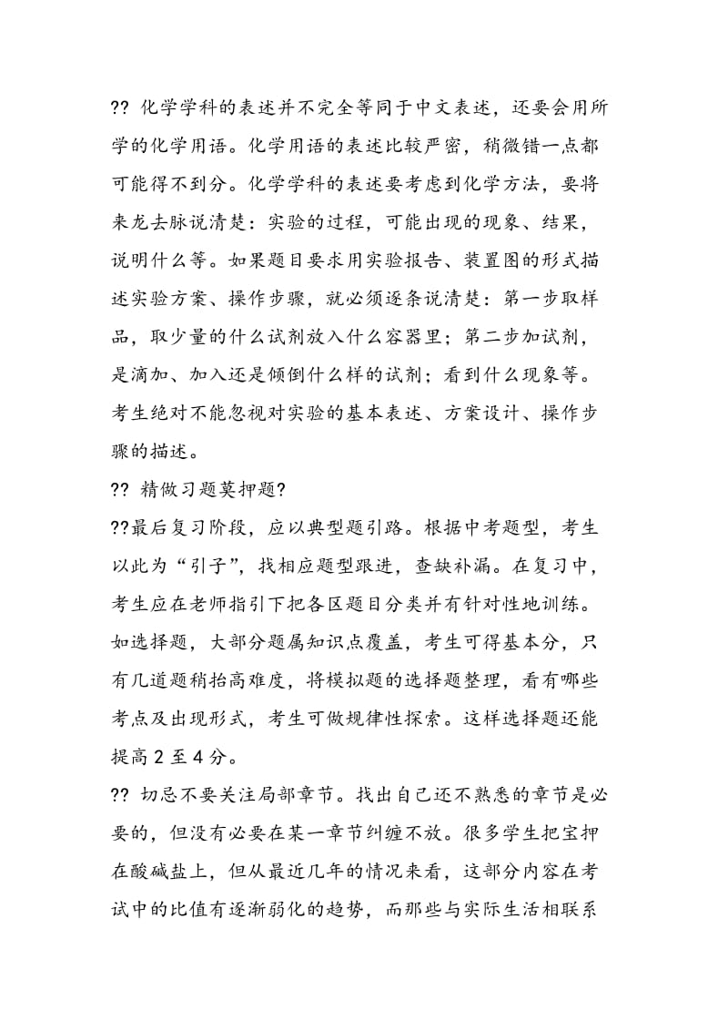 中考化学最后复习阶段：加强文字表述能力.doc_第3页