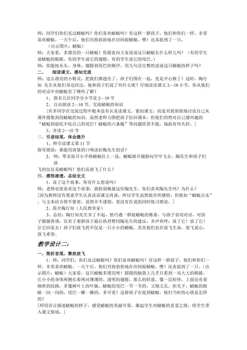 苏教版小学语文《放飞蜻蜓》两次教学的比较反思名师制作精品教学课件.doc_第2页