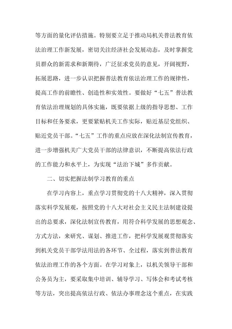 —2020年XX交通七五普法工作计划范文两份名师制作精品教学资料.doc_第2页