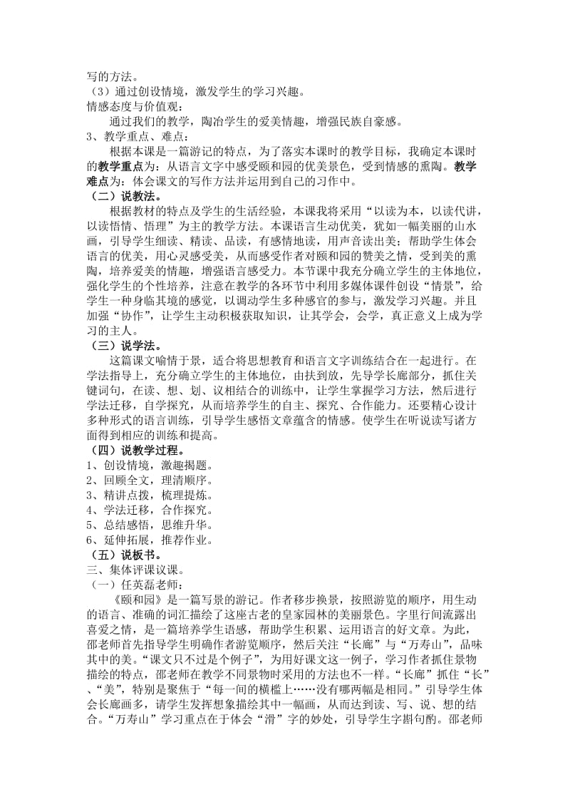 人教版小学语文四年级上册《颐和园》评课议课会议记录名师制作精品教学课件.doc_第2页