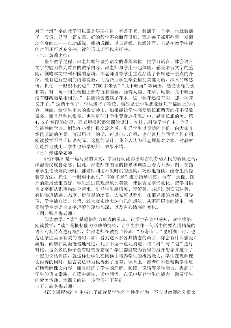 人教版小学语文四年级上册《颐和园》评课议课会议记录名师制作精品教学课件.doc_第3页