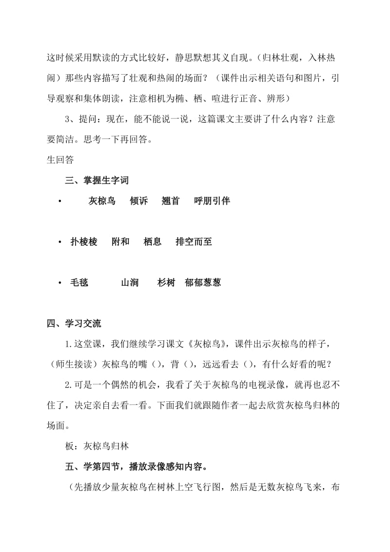 苏教版小学语文五年级下册《灰椋鸟》教学实录名师制作精品教学资料.doc_第2页