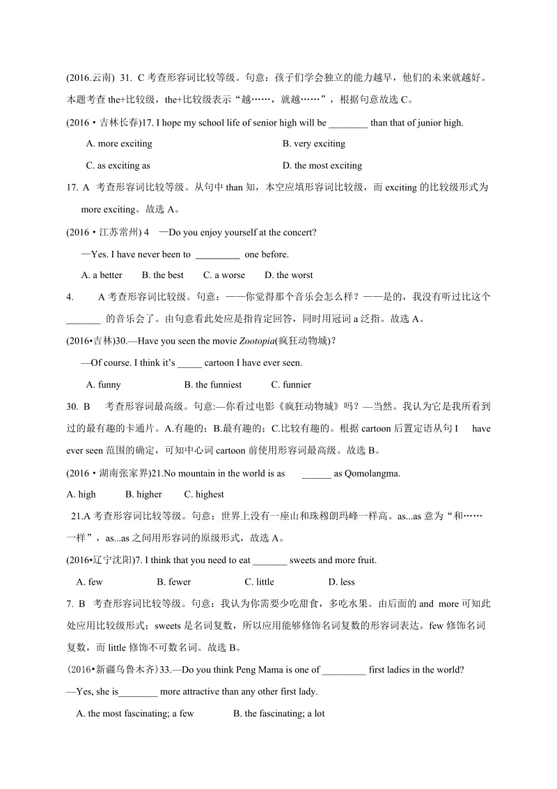 春中考英语专项精讲三：形容词（含答案）名师制作精品教学资料.doc_第2页