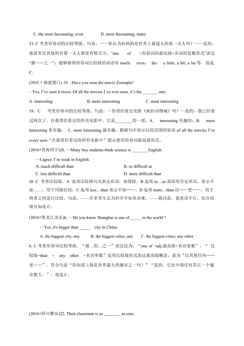 春中考英语专项精讲三：形容词（含答案）名师制作精品教学资料.doc_第3页