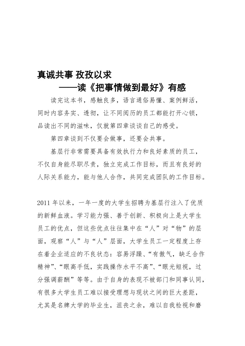 银行员工读《把事情做到最好》有感名师制作精品教学课件.doc_第1页