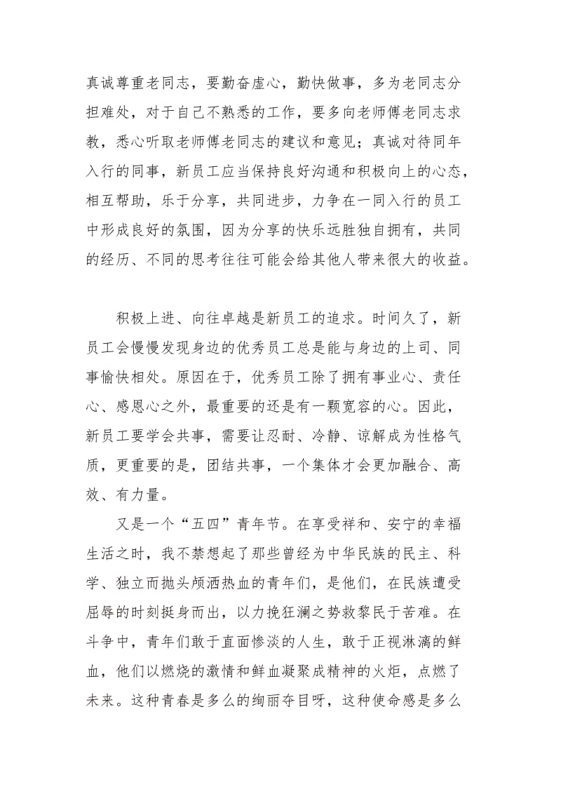 银行员工读《把事情做到最好》有感名师制作精品教学课件.doc_第3页